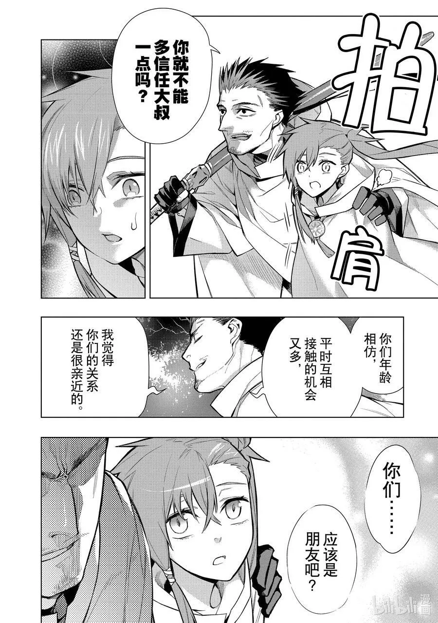 黑之召唤士漫画,117 告白Ⅷ1图