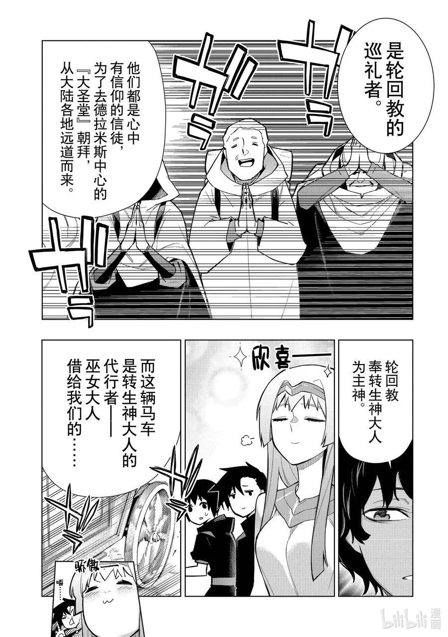 黑之召唤士60漫画下拉式漫画,124 神皇国德拉米斯Ⅰ4图