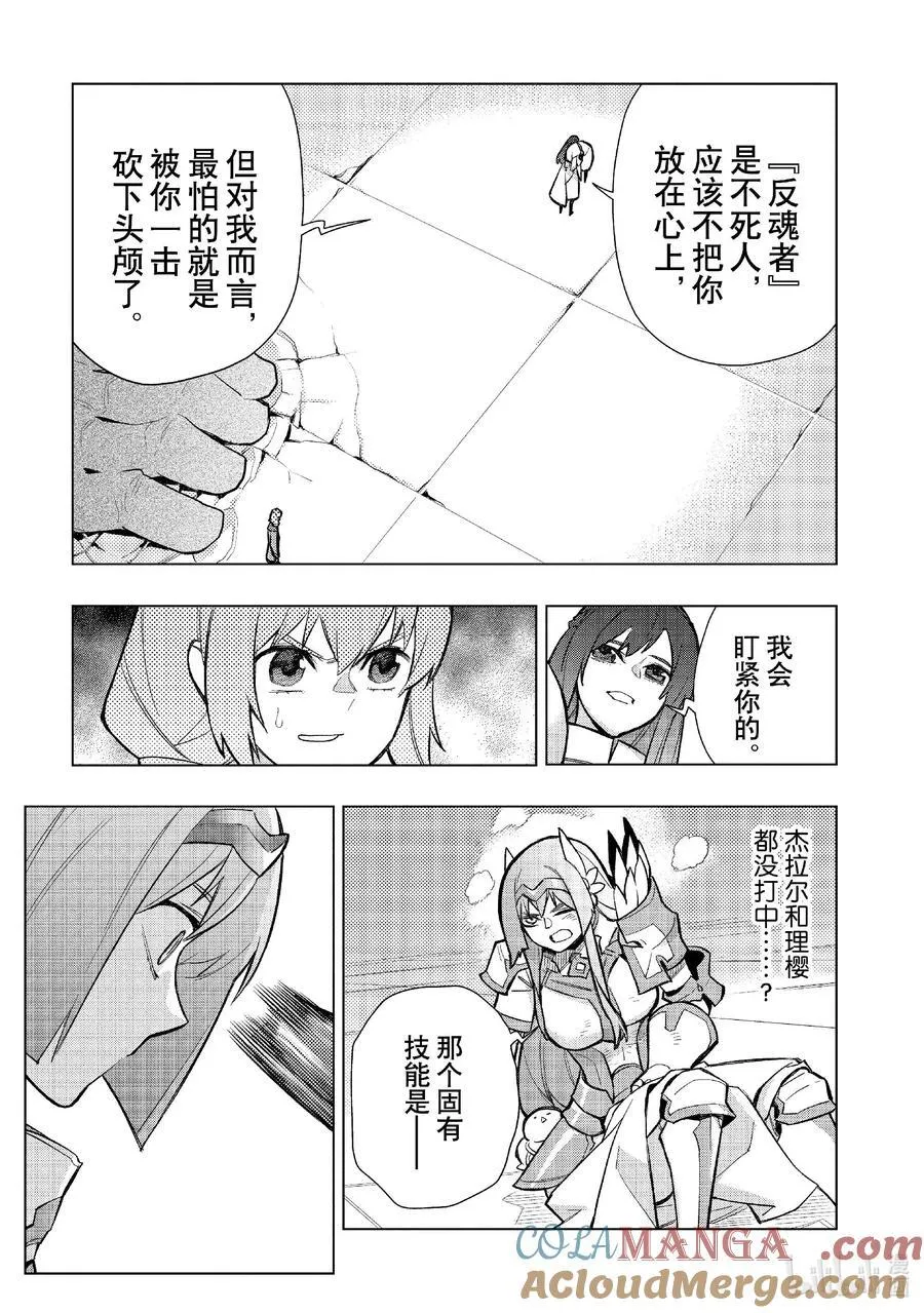 黑之召唤士漫画,145 圣枪遮星掩月Ⅵ5图