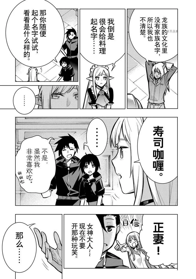 黑之召唤士60漫画下拉式漫画,第97话5图