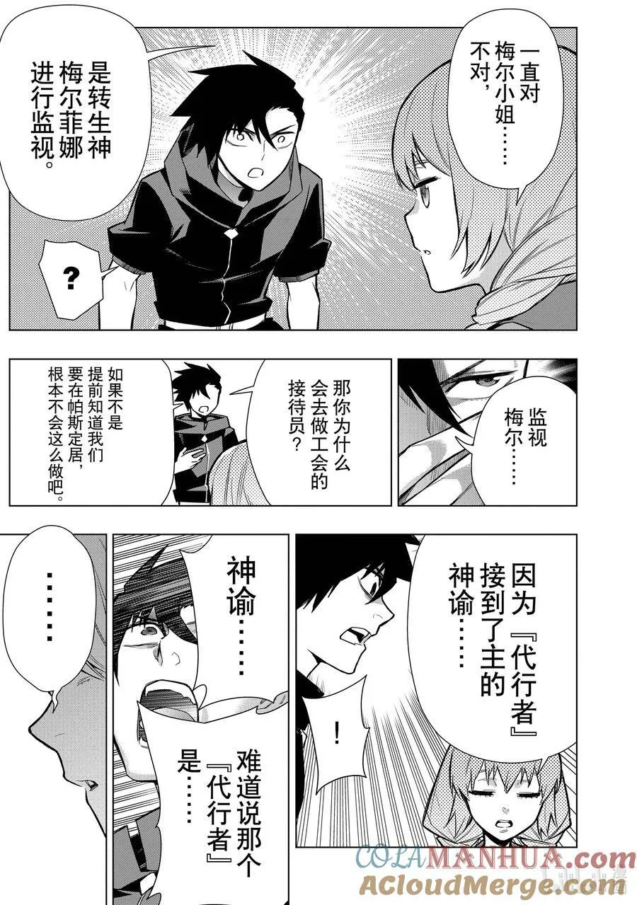 黑之召唤士漫画,117 告白Ⅷ5图