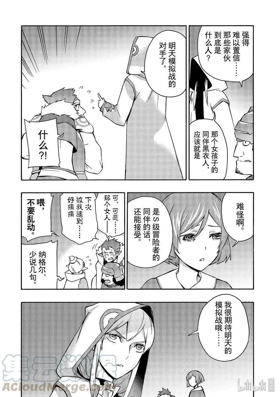 黑之召唤士是什么漫画,42 升级仪式Ⅲ4图