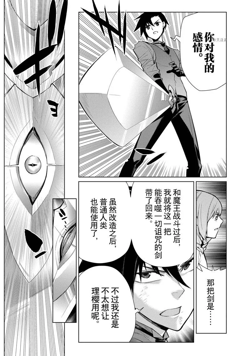 黑之召唤士是什么漫画,第111话5图