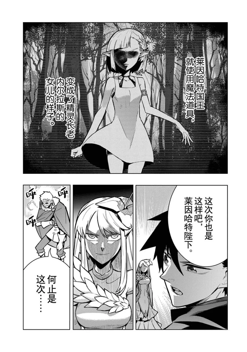 黑之召唤士漫画全集免费漫画,第101话1图