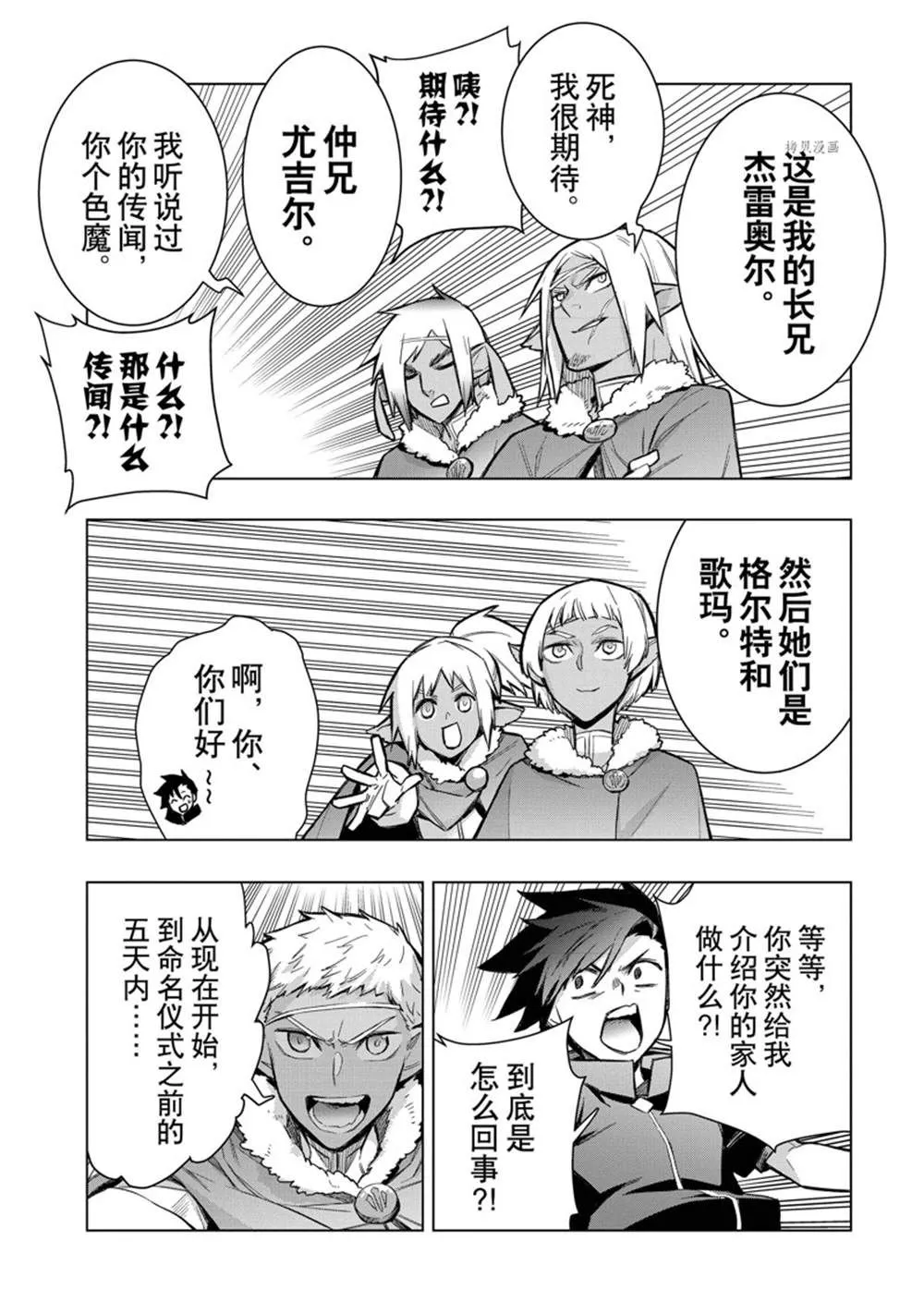 黑之召唤士第二季在线观看漫画,第101话1图