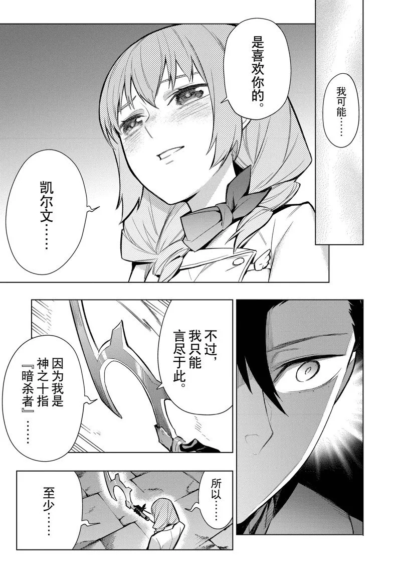 黑之召唤士60漫画下拉式漫画,第110话4图