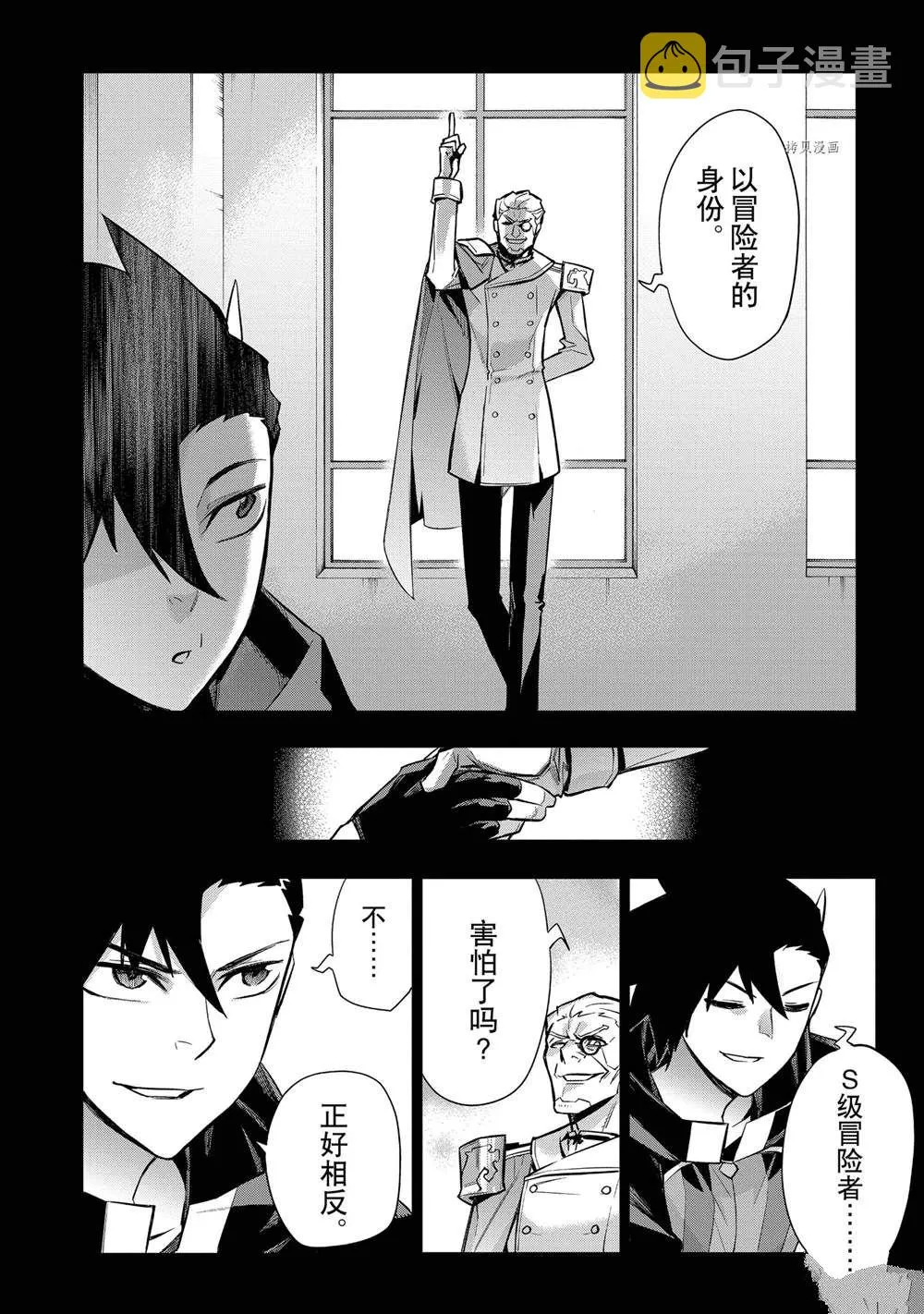 黑之召唤士7漫画,第93话2图