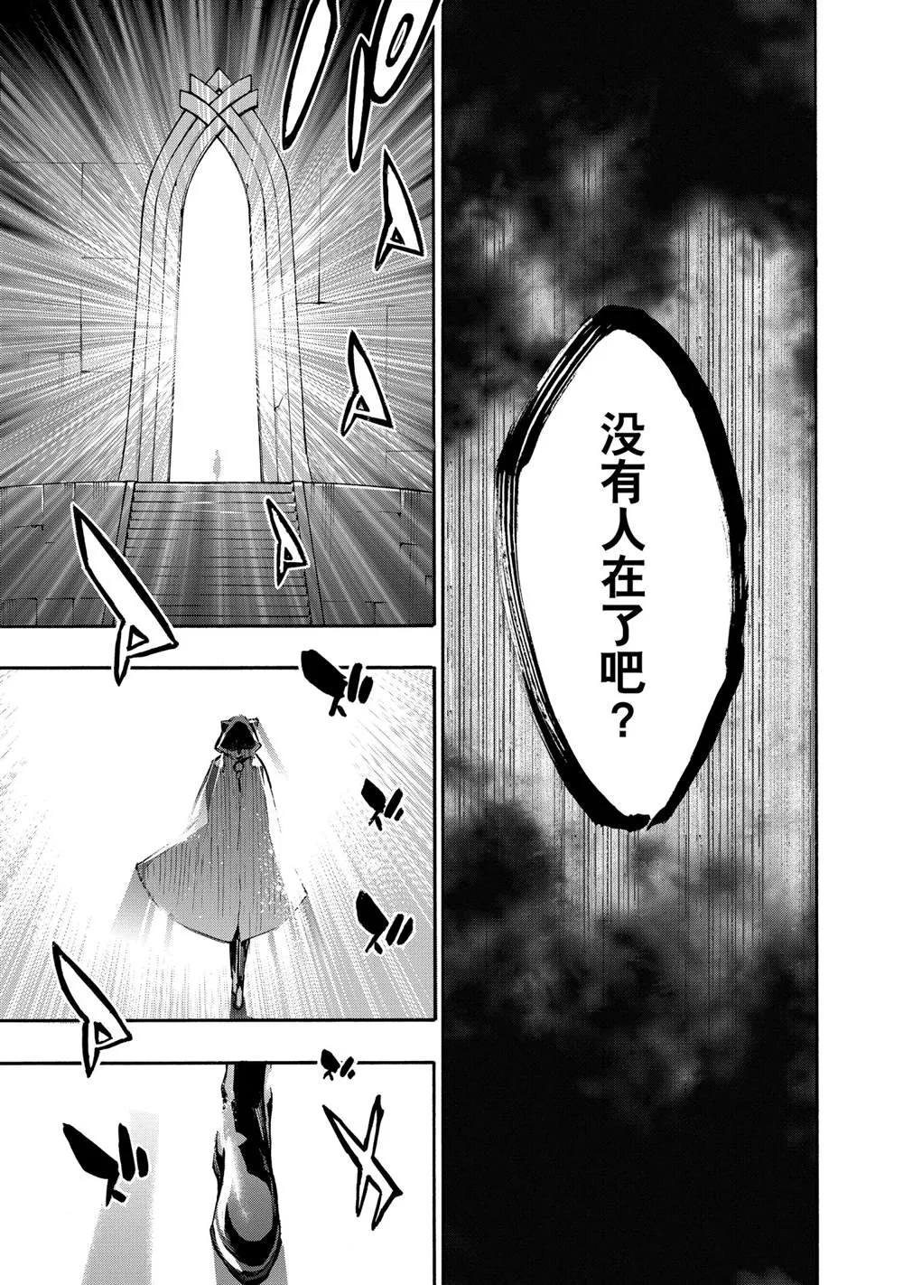 黑之召唤士7漫画,第83话5图