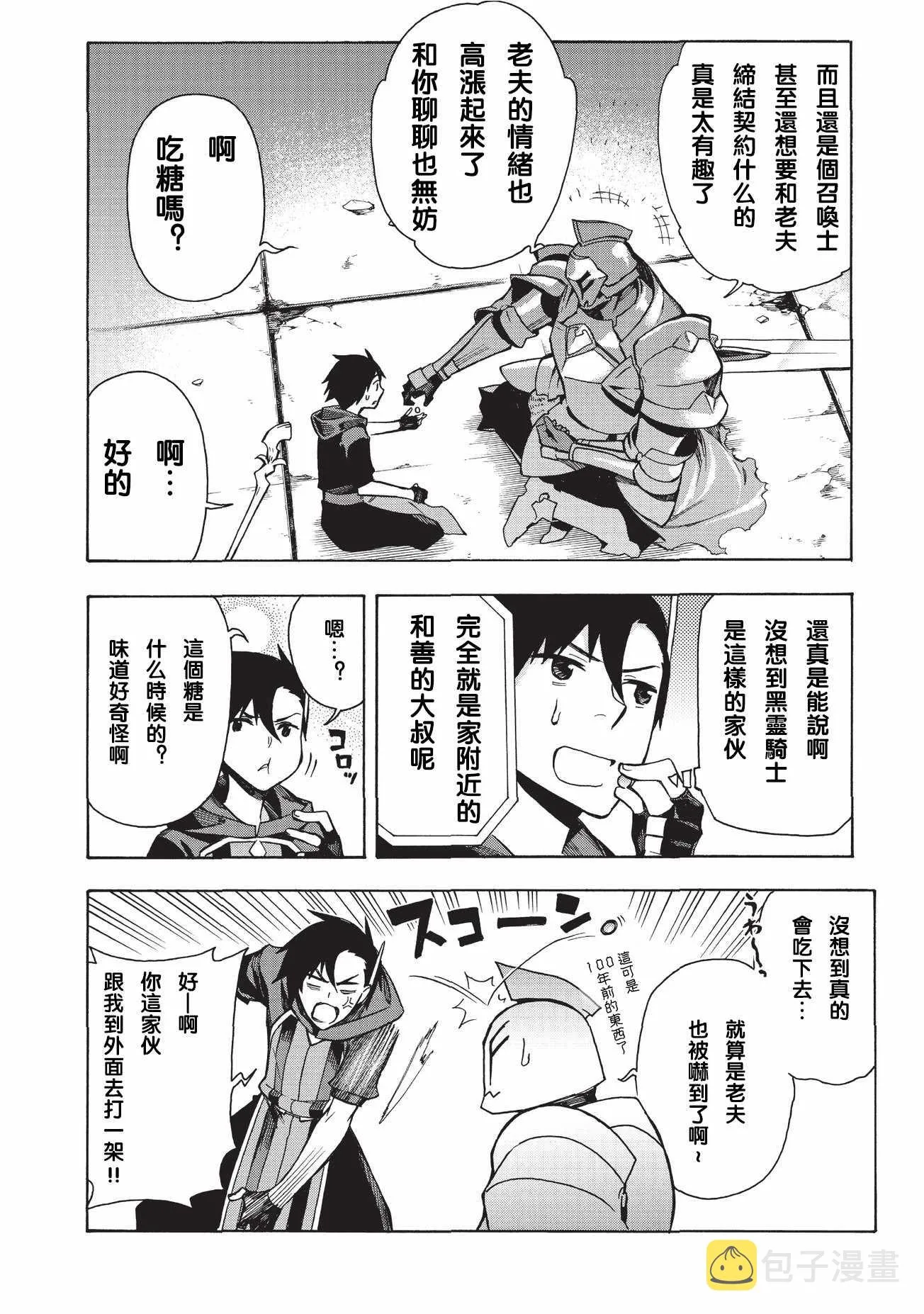 黑之召唤士第二季在线观看漫画,第4话2图