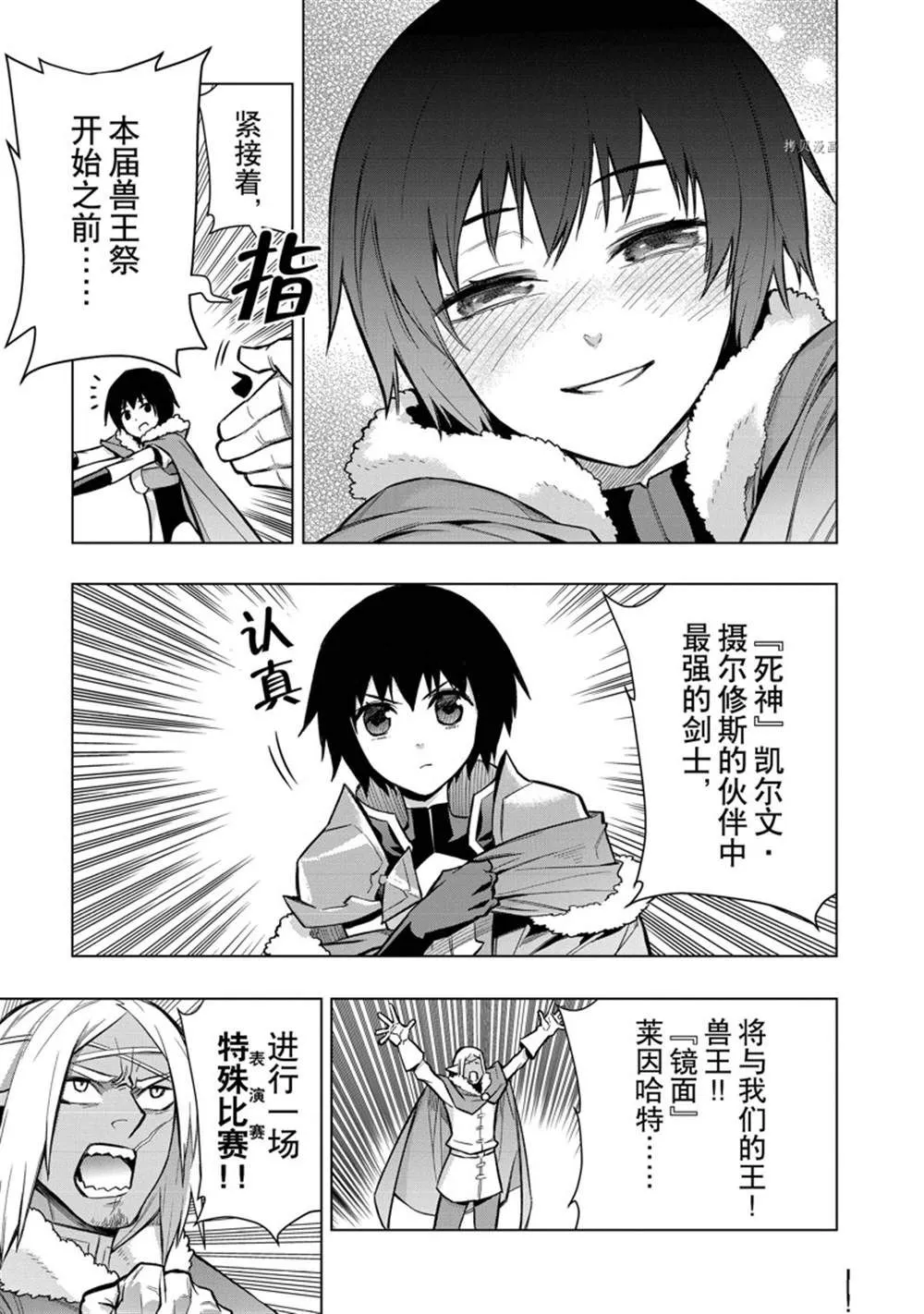 黑之召唤士第二季在线观看漫画,第103话5图