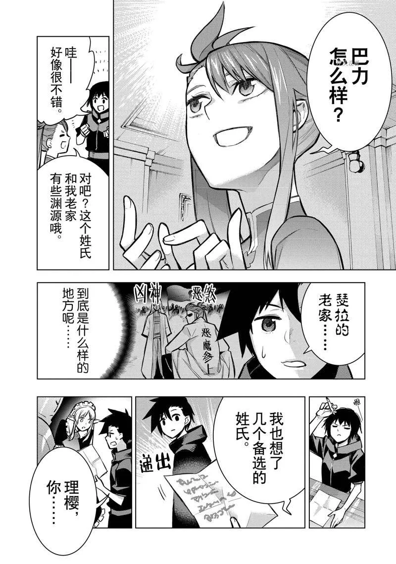 黑之召唤士漫画全集免费漫画,第97话1图