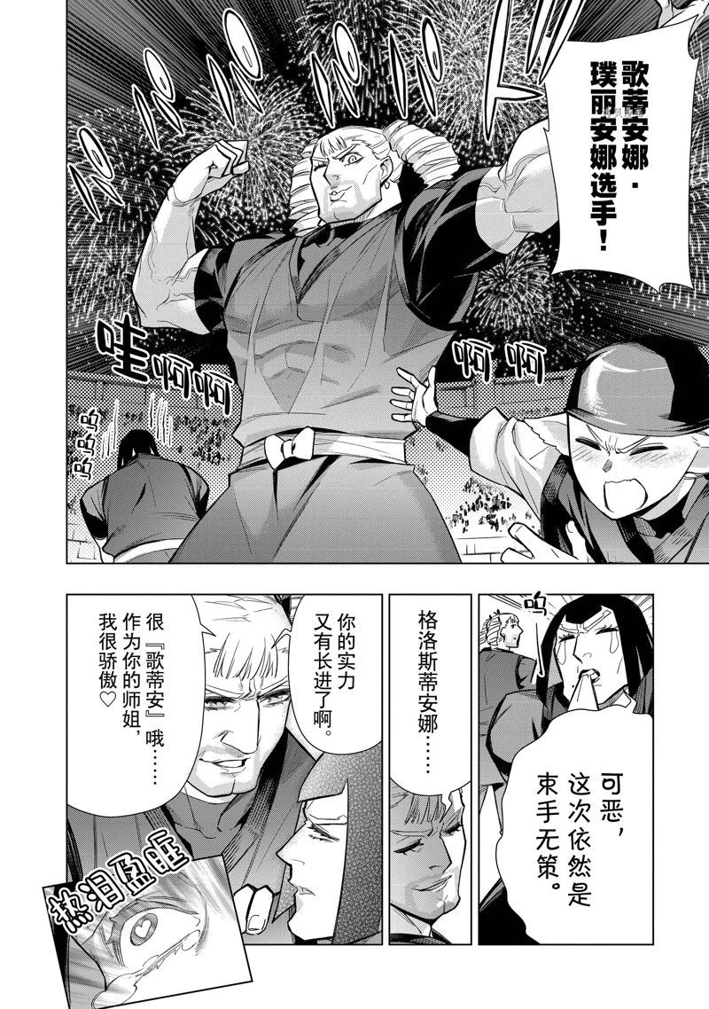 黑之召唤士第二季在线观看漫画,第112话4图