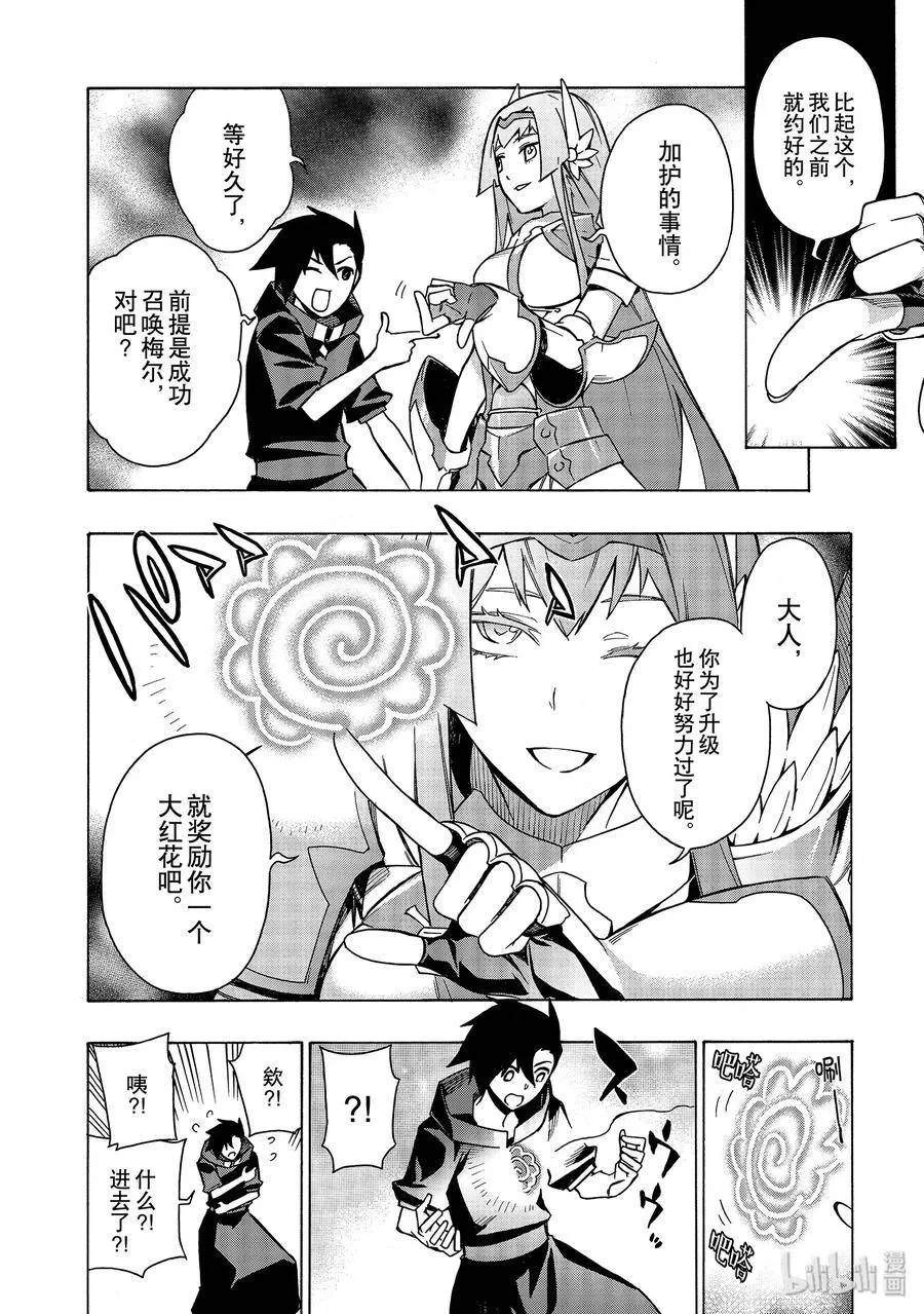 黑之召唤士01漫画,24 新的家人Ⅱ5图