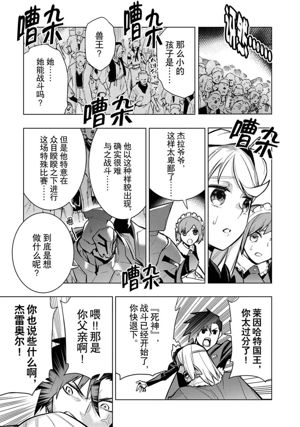 黑之召唤士第二季在线观看漫画,第103话4图