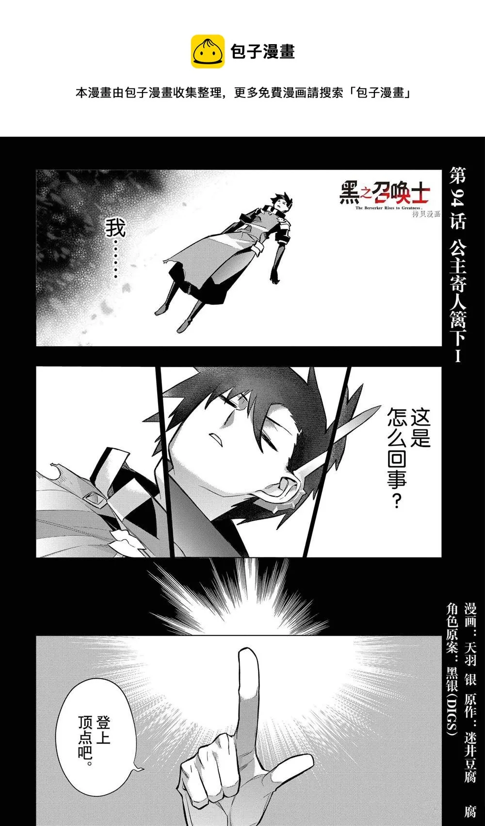 黑之召唤士7漫画,第93话1图