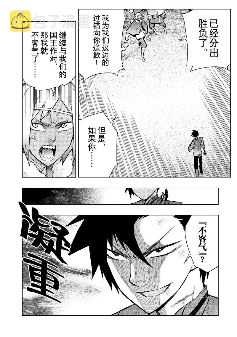 黑之召唤士60漫画下拉式漫画,第108话4图