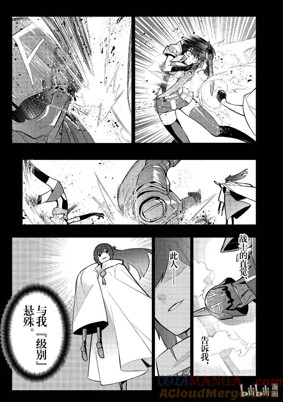 黑之召唤士漫画,145 圣枪遮星掩月Ⅵ3图