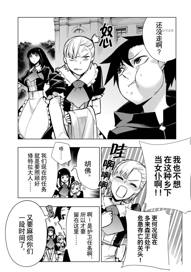 黑之召唤士60漫画下拉式漫画,第95话2图