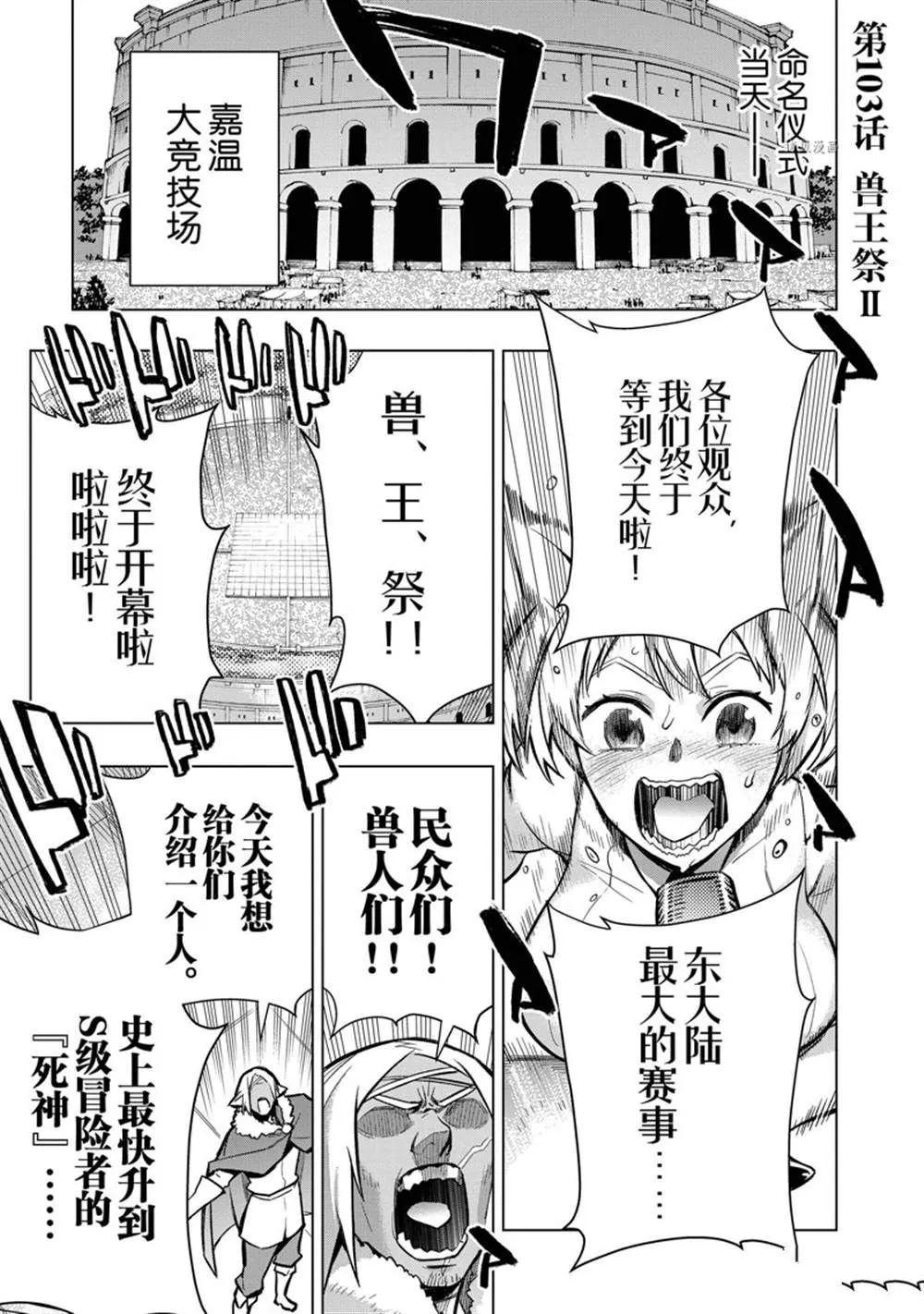 黑之召唤士第二季在线观看漫画,第103话1图