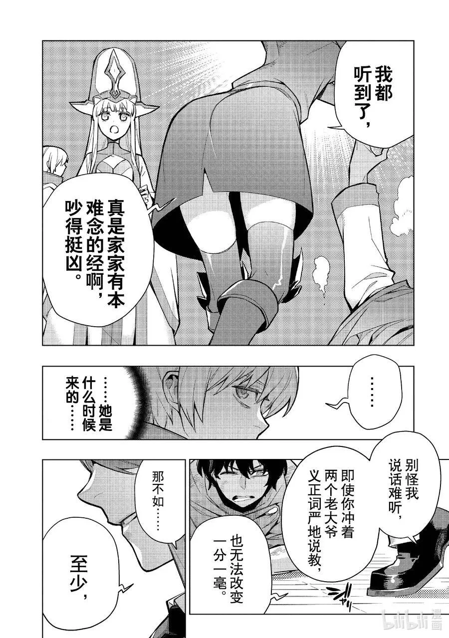 黑之召唤士01漫画,140 圣枪遮星掩月Ⅰ5图