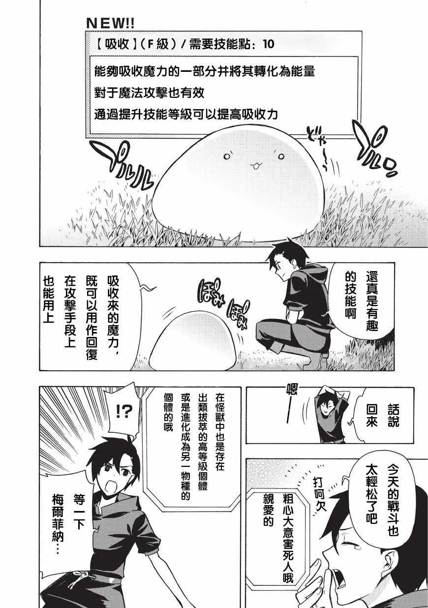 黑之召唤士是什么漫画,第2话3图