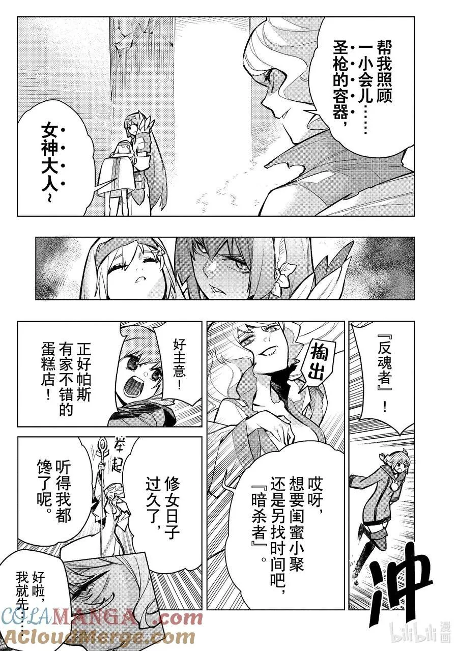 黑之召唤士01漫画,140 圣枪遮星掩月Ⅰ3图