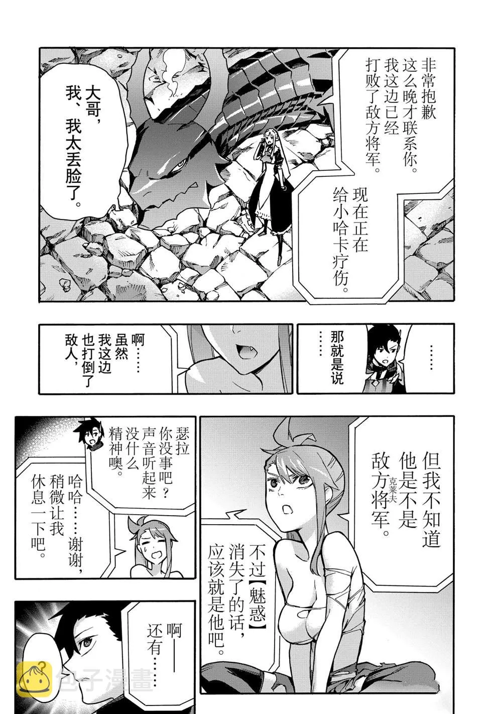 黑之召唤士01漫画,第83话5图