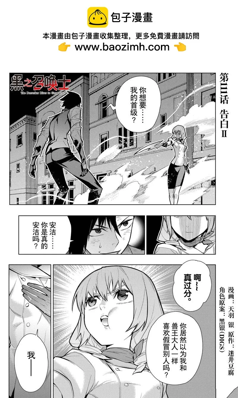 黑之召唤士是什么漫画,第111话1图