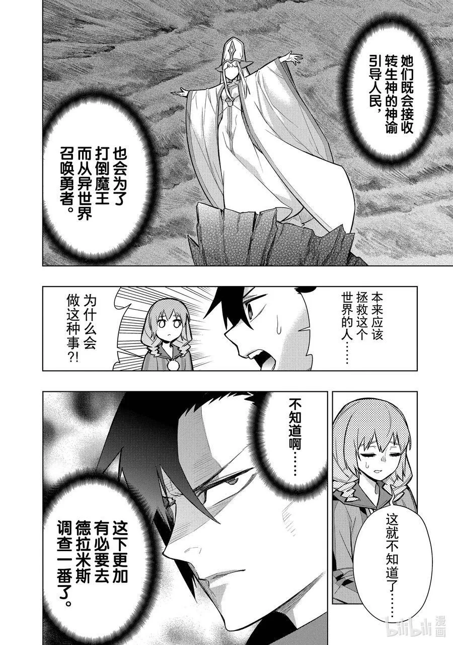 黑之召唤士漫画全集免费漫画,118 告白Ⅸ2图