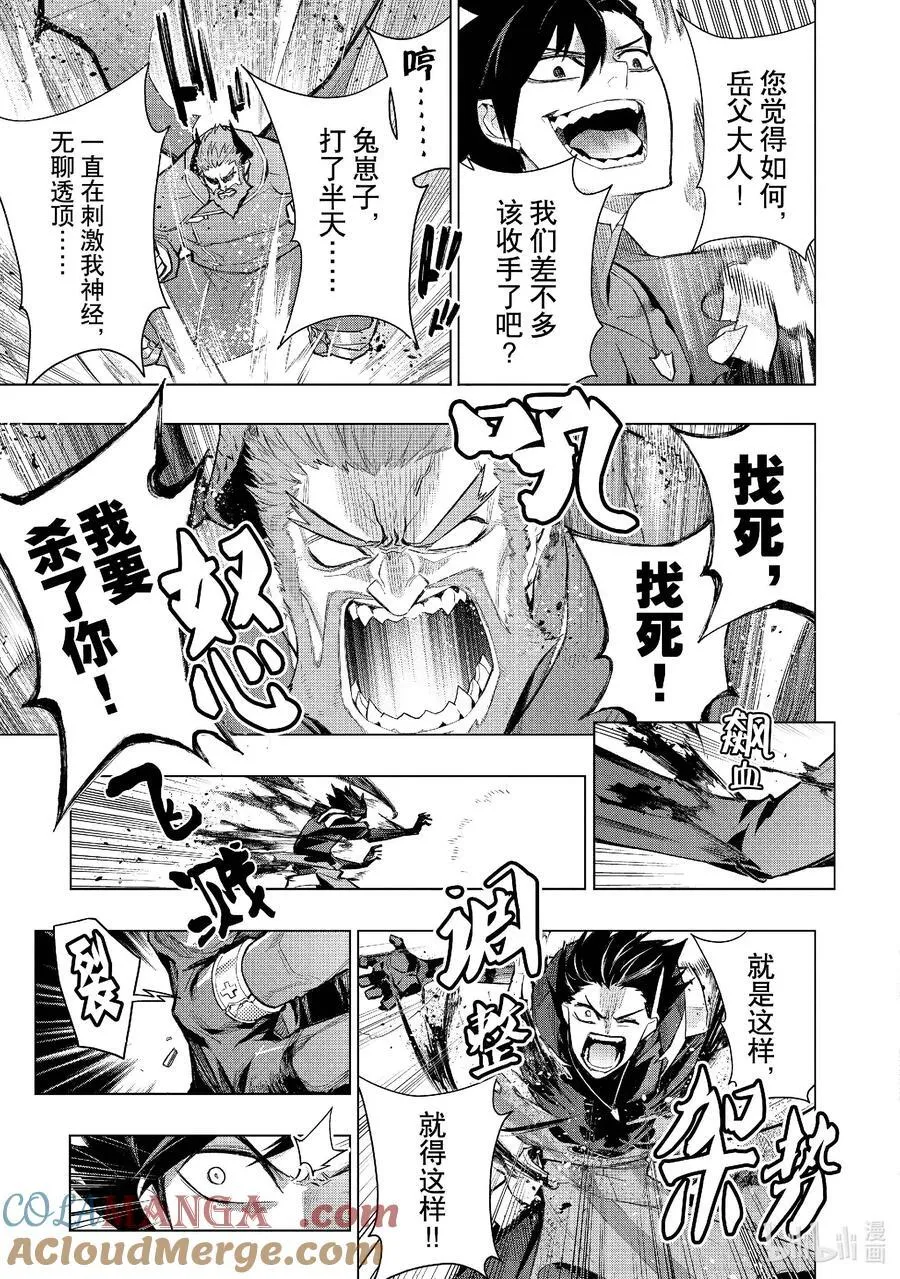 黑之召唤士漫画,154 奈落之地Ⅵ3图