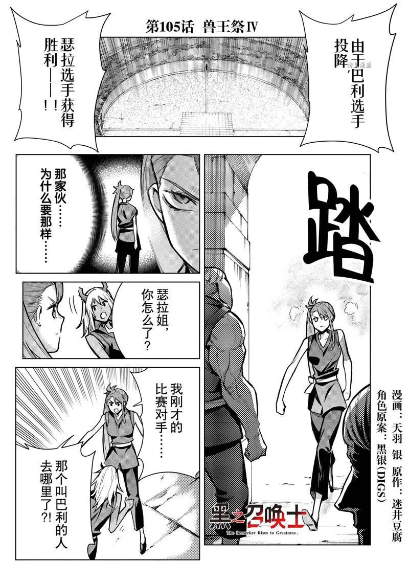 黑之召唤士漫画全集免费漫画,第105话1图