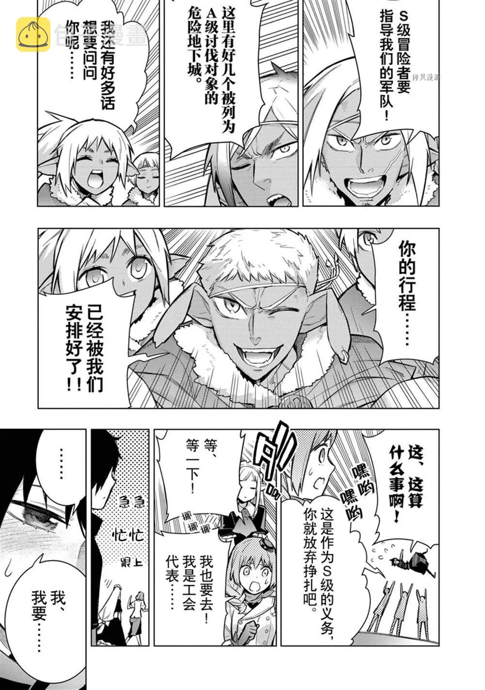 黑之召唤士第二季在线观看漫画,第101话2图