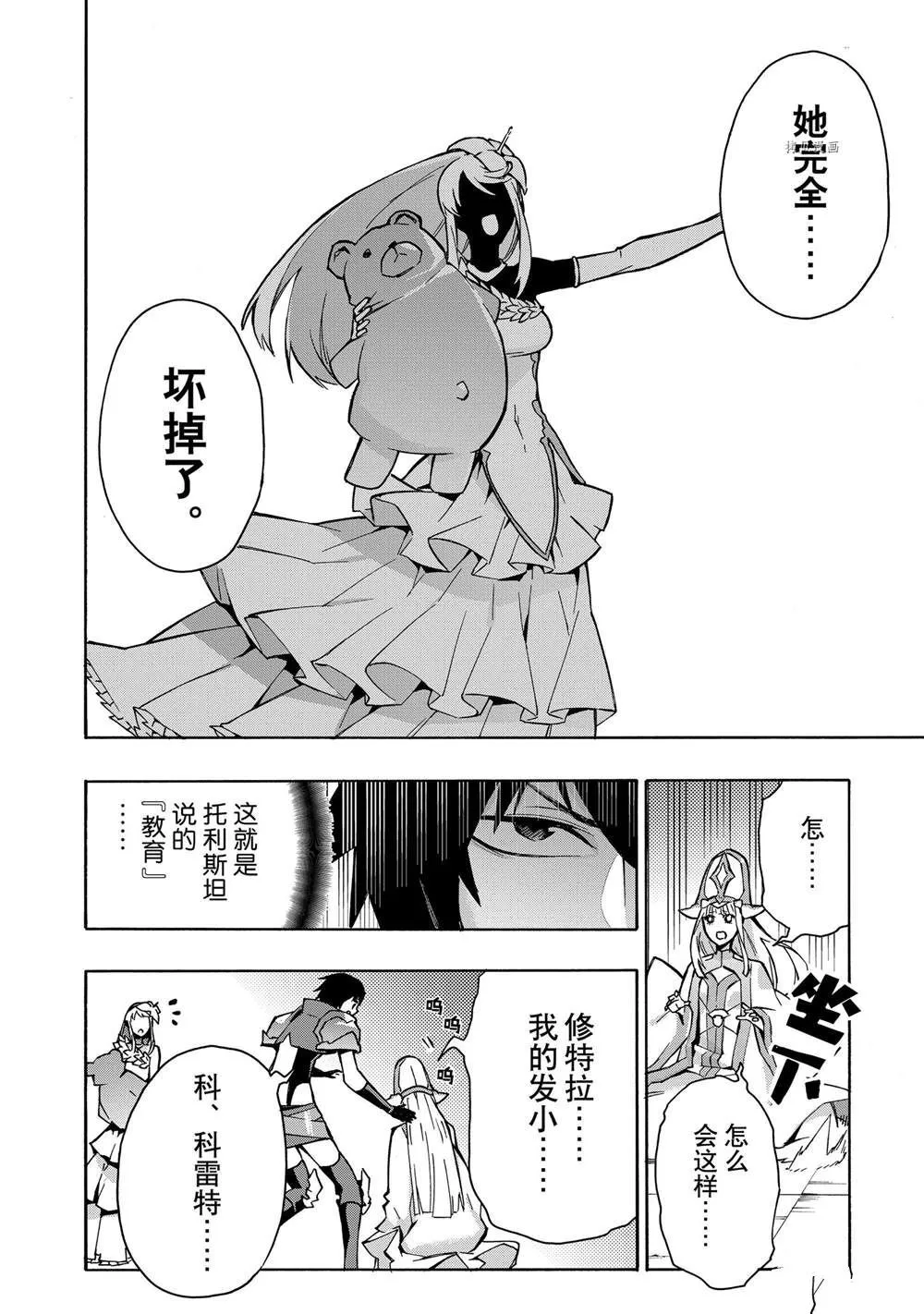 黑之召唤士7漫画,第88话3图