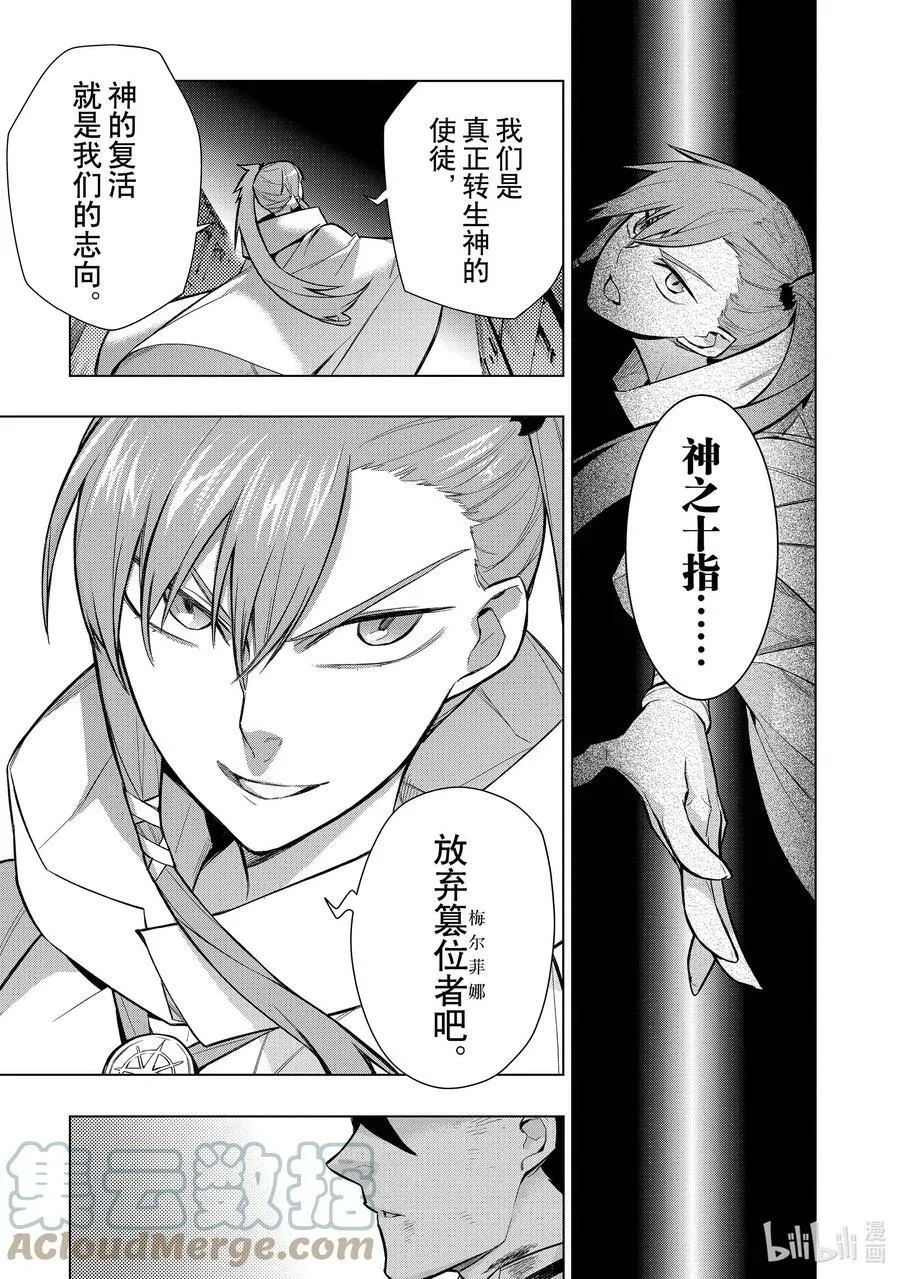 黑之召唤士01漫画,109 兽王祭Ⅷ4图