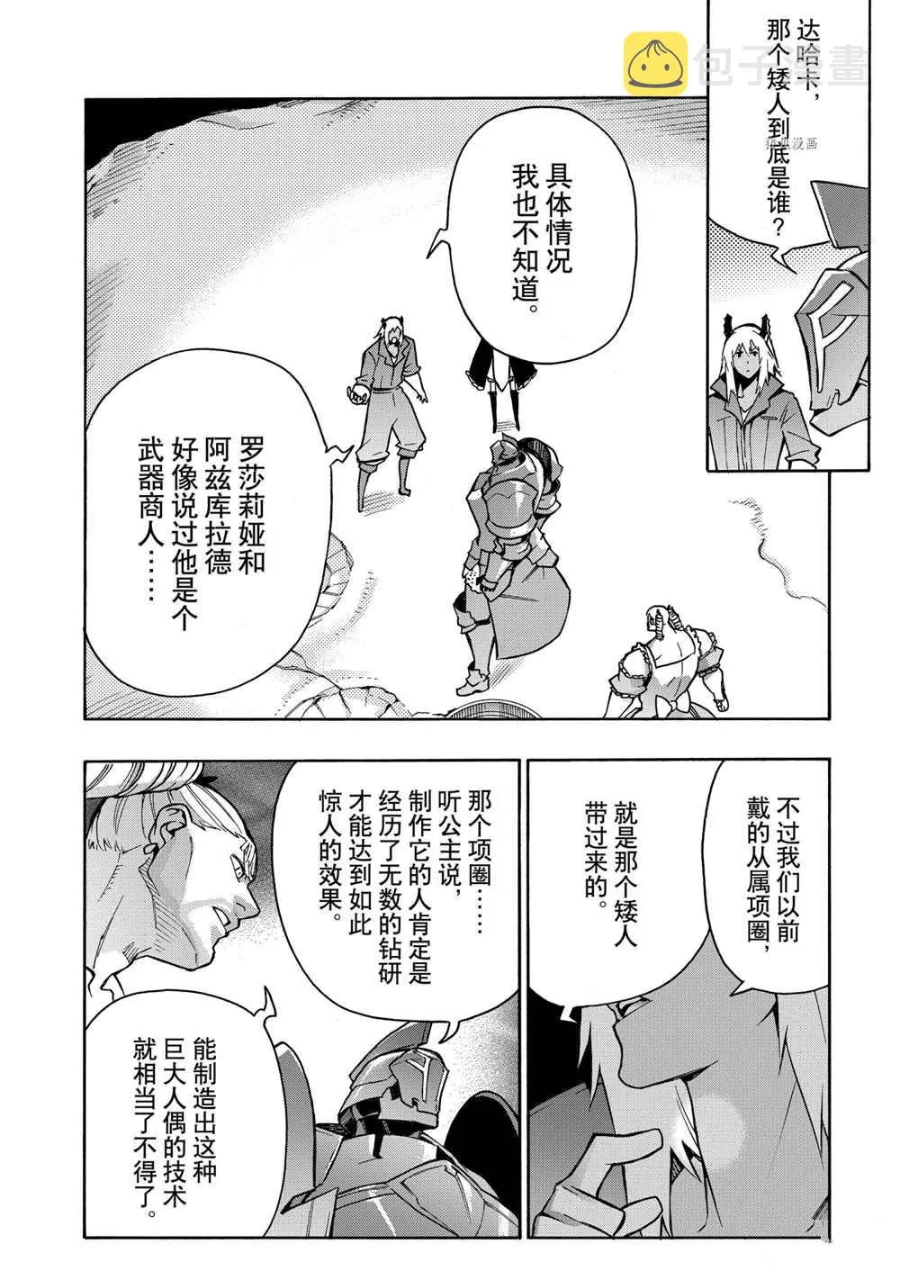 黑之召唤士第二季在线观看漫画,第87话4图