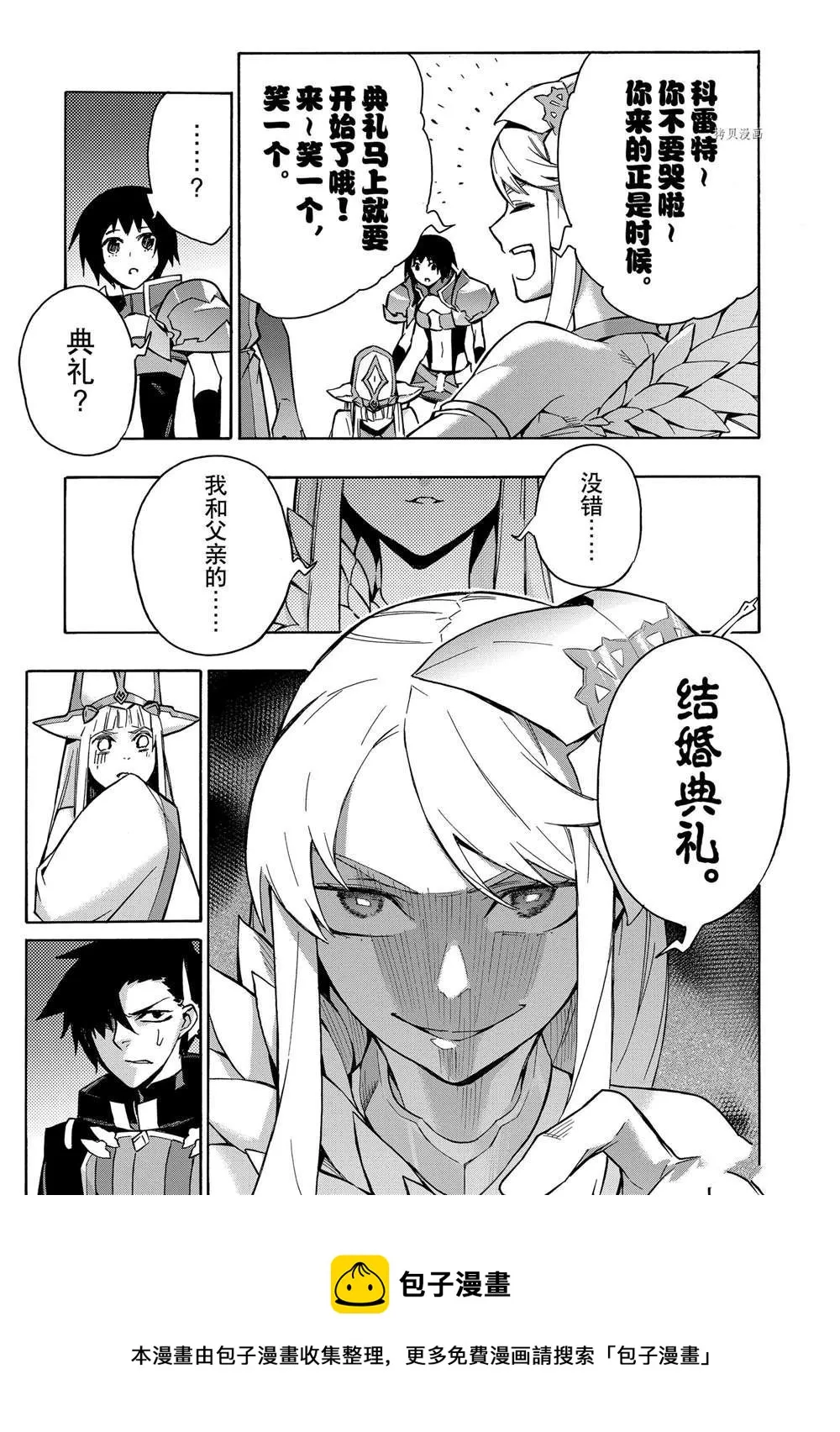 黑之召唤士7漫画,第88话4图