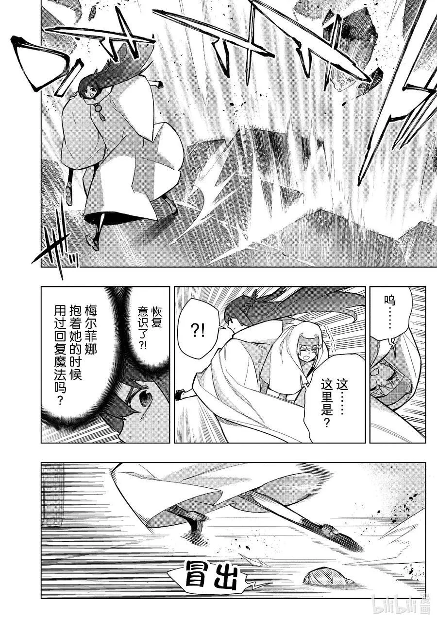 黑之召唤士01漫画,146 圣枪遮星掩月Ⅶ3图