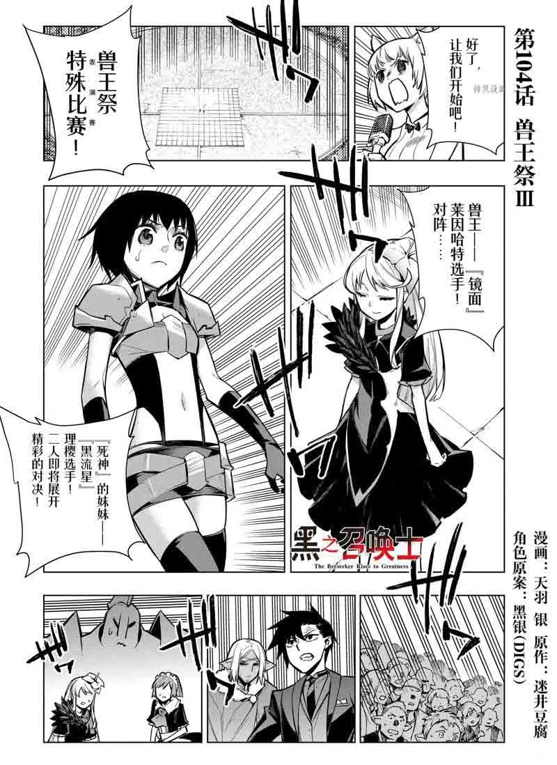 黑之召唤士7漫画,第104话1图