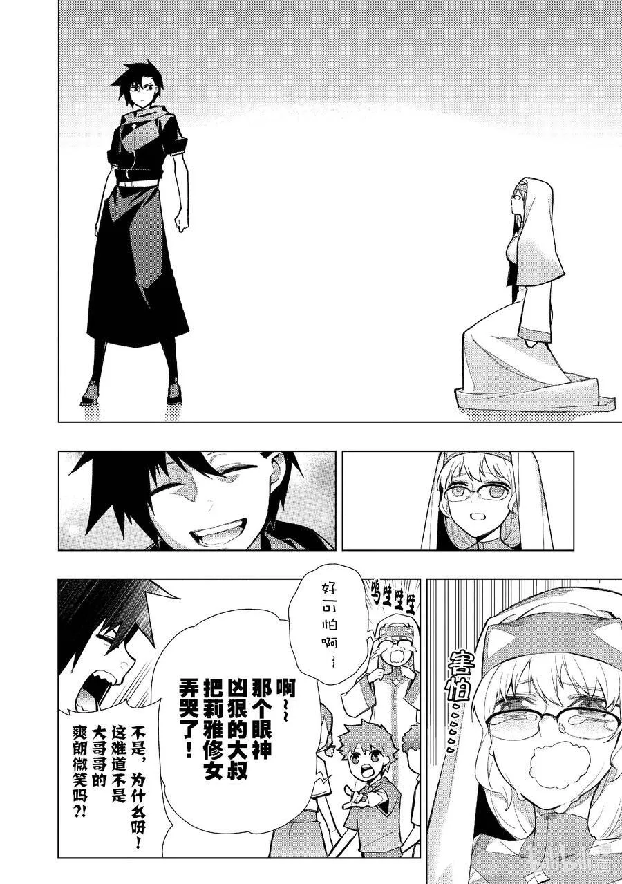 黑之召唤士7漫画,126 勇者归来Ⅰ5图