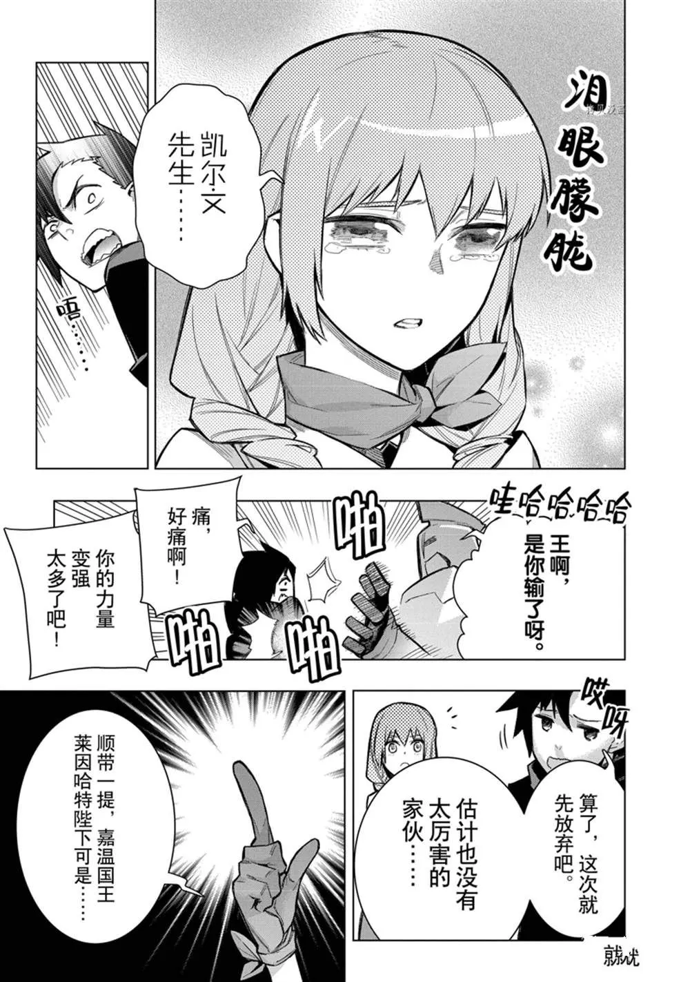 黑之召唤士01漫画,第99话5图