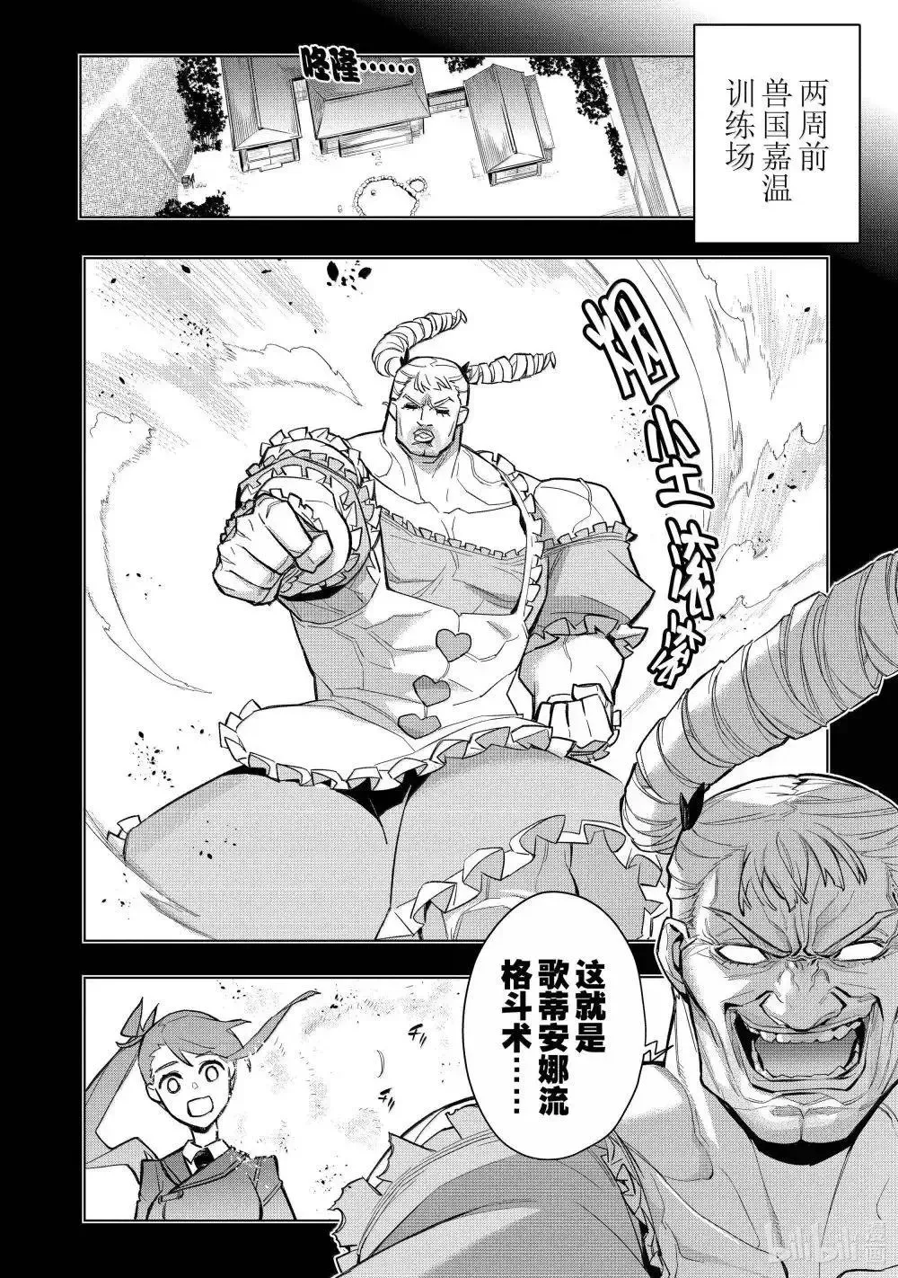 黑之召唤士是什么漫画,第155话4图