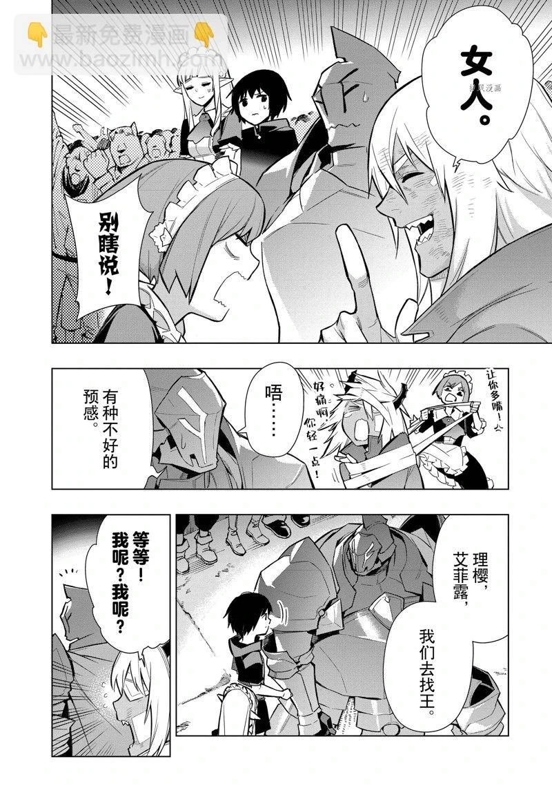 黑之召唤士第二季在线观看漫画,第112话3图