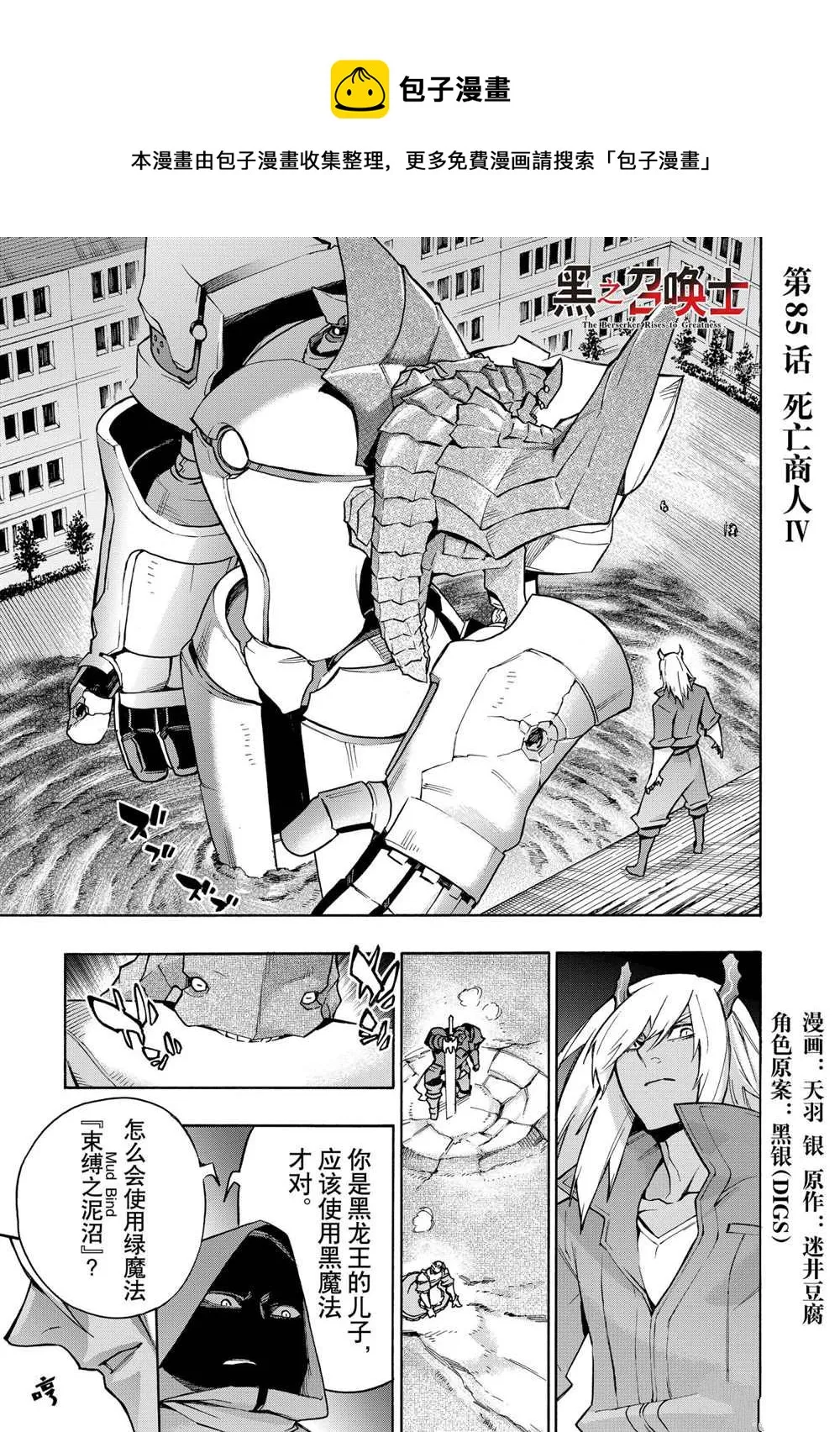 黑之召唤士是什么漫画,第85话1图