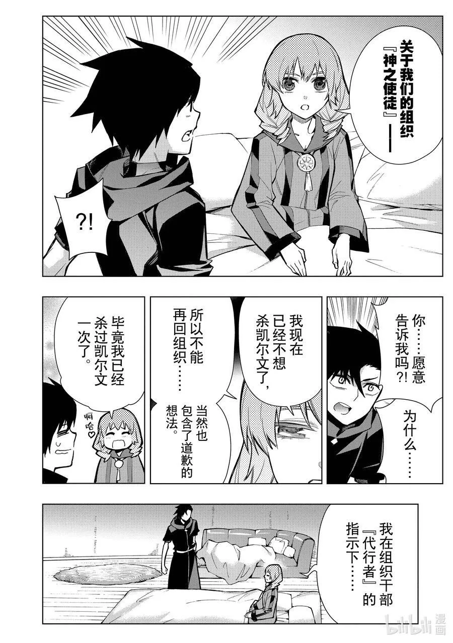 黑之召唤士漫画,117 告白Ⅷ4图