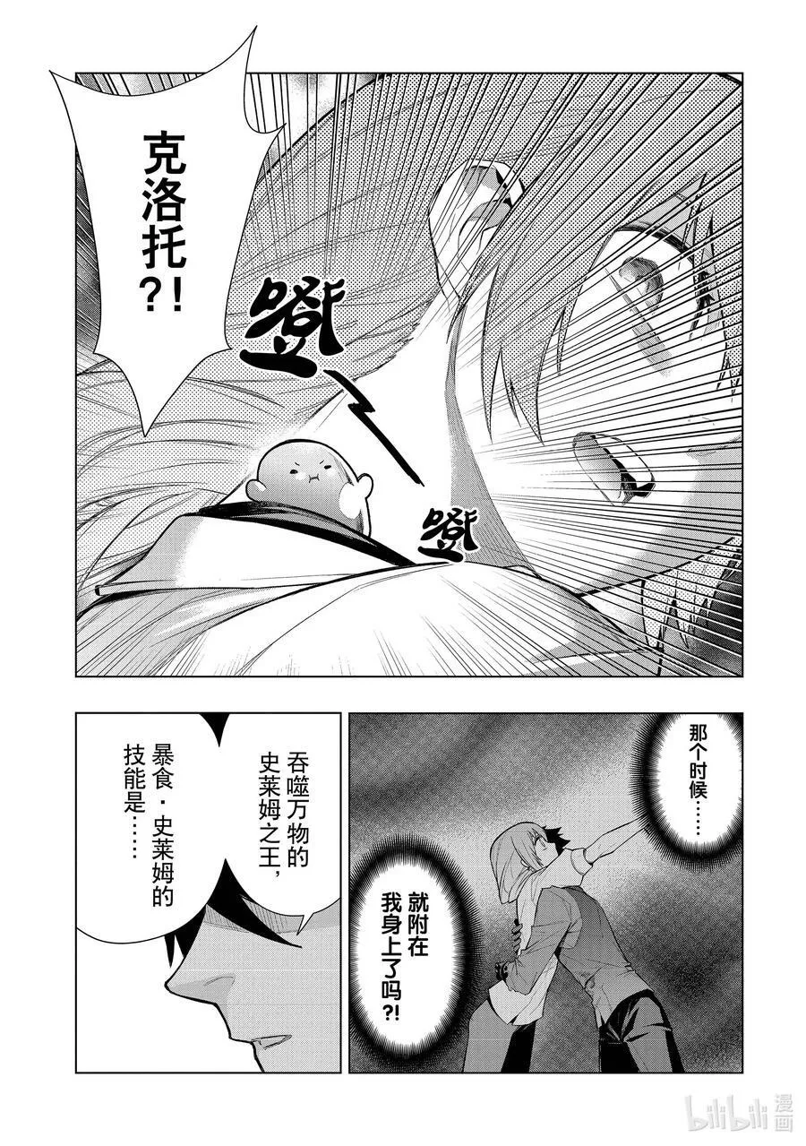 黑之召唤士第二季在线观看漫画,115 告白Ⅵ5图