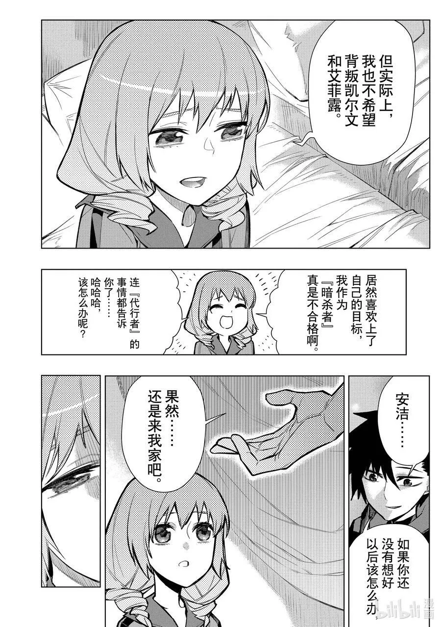 黑之召唤士01漫画,118 告白Ⅸ3图