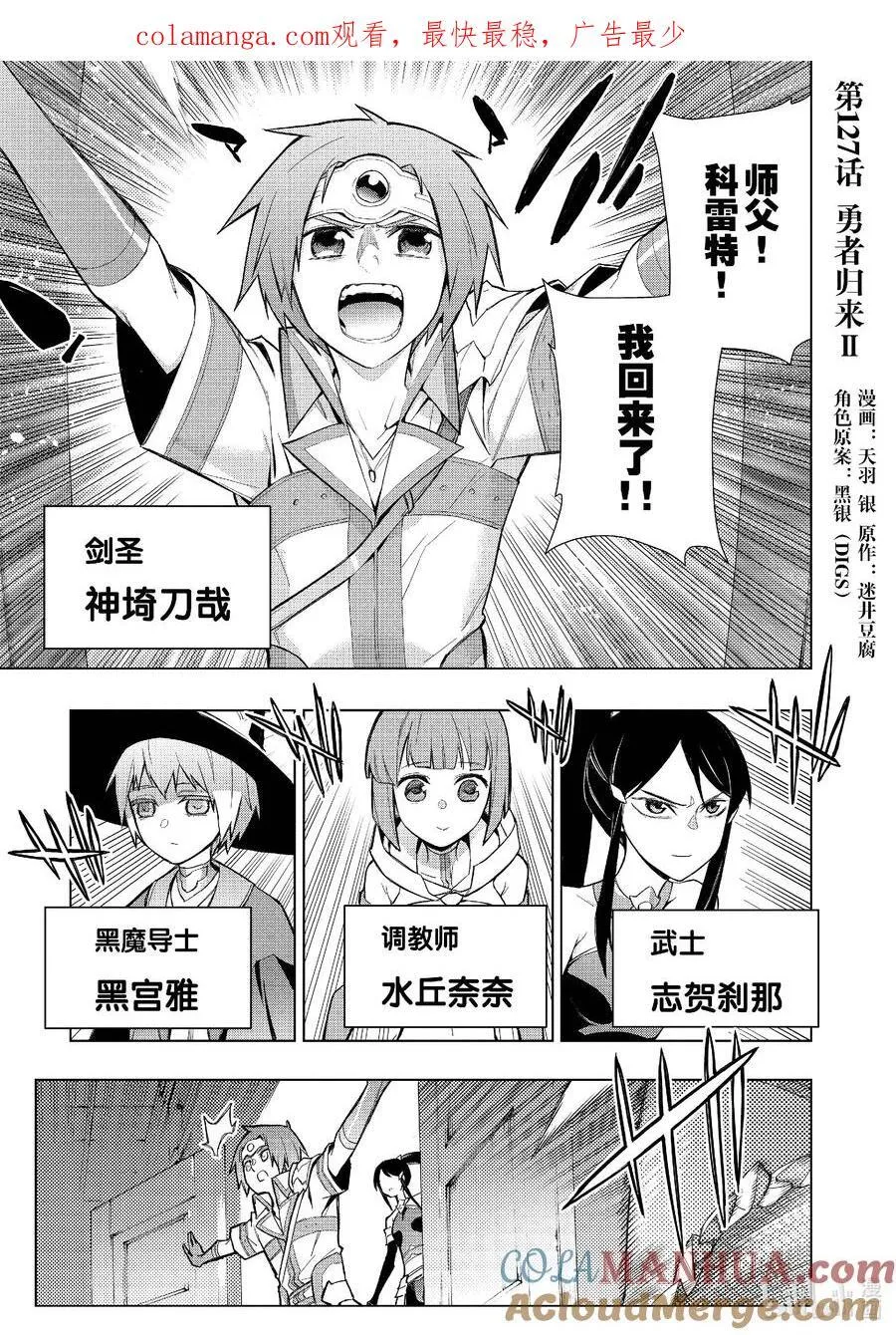 黑之召唤士7漫画,127 勇者归来Ⅱ1图