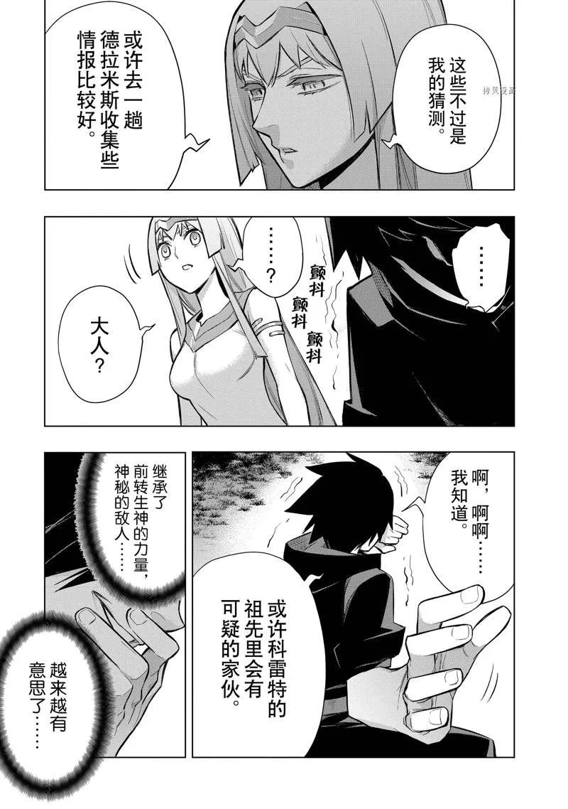 黑之召唤士7漫画,第96话5图