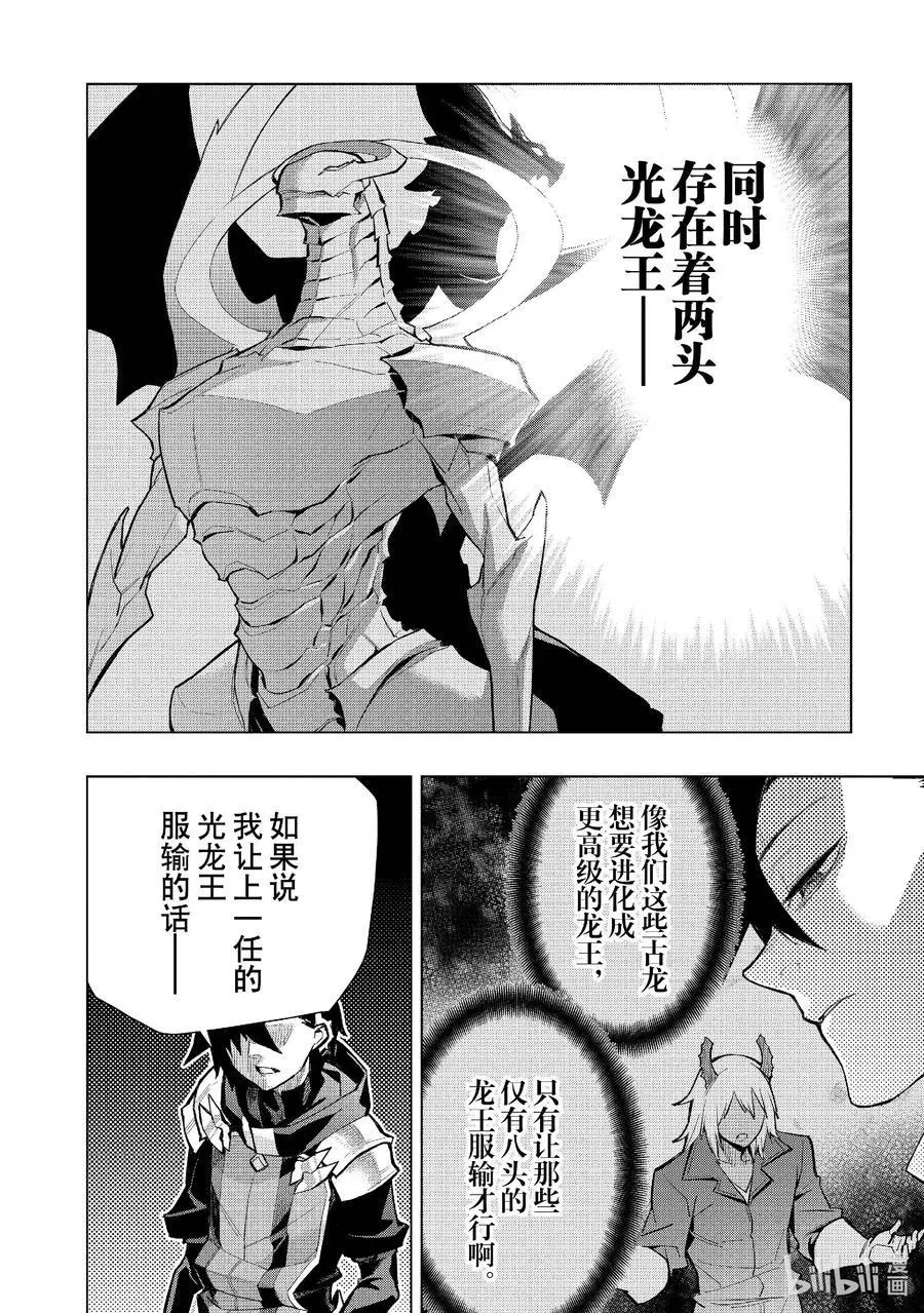 黑之召唤士7漫画,133 英灵的地下墓地Ⅵ4图