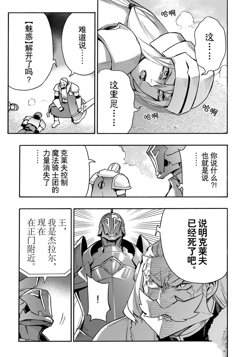 黑之召唤士01漫画,第83话3图